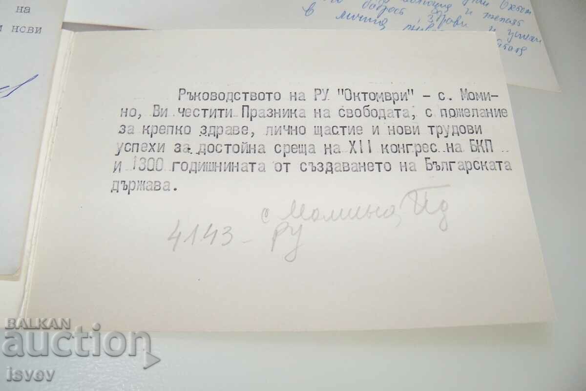 Παράδοση Κοινωνικές κάρτες Βουλγαρία προπαγάνδα κομμουνισμός Παράδοση Κοινωνικές κάρτες Βουλγαρία προπαγάνδα κομμουνισμός