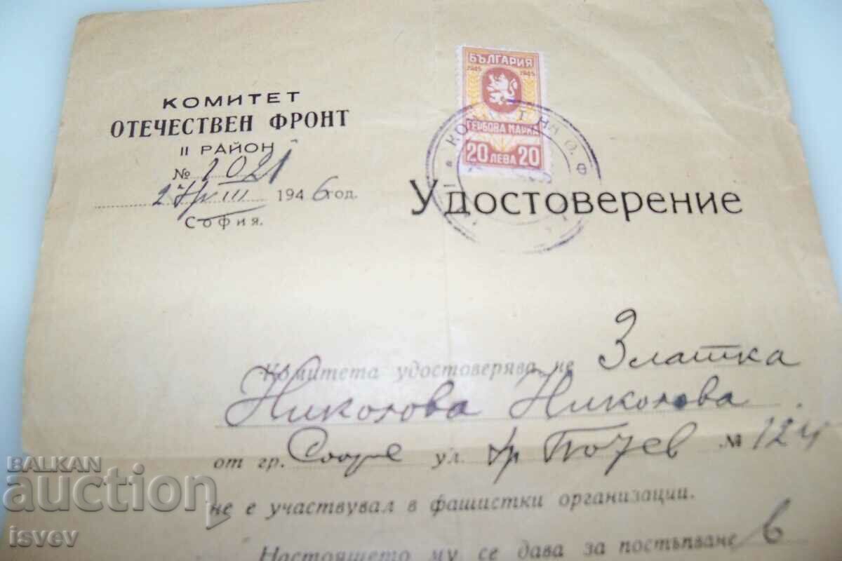 Удостоверение за неучастие във фашистки организации 1946г. с цена € 5.11 | 9.99 лв.