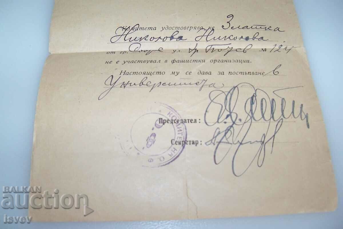 Аукцион Удостоверение за неучастие във фашистки организации 1946г.