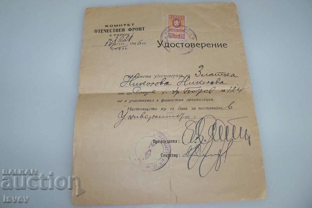 Удостоверение за неучастие във фашистки организации 1946г.