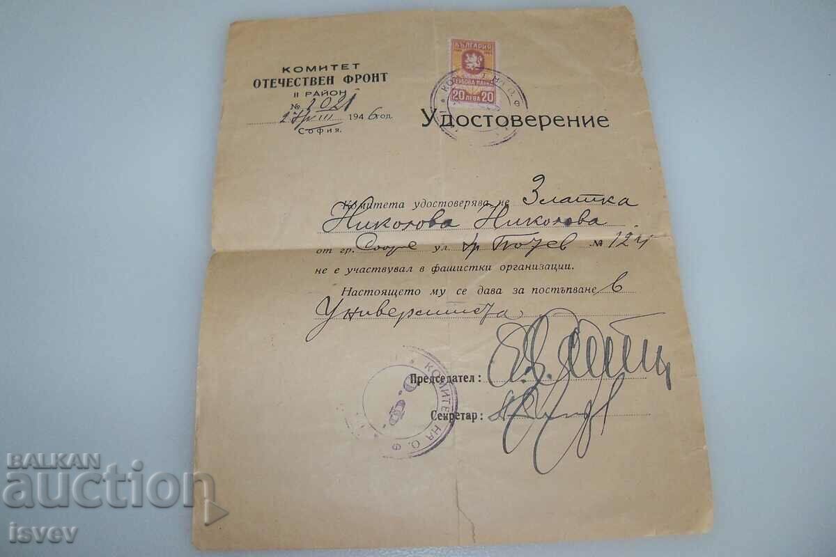 Удостоверение за неучастие във фашистки организации 1946г.