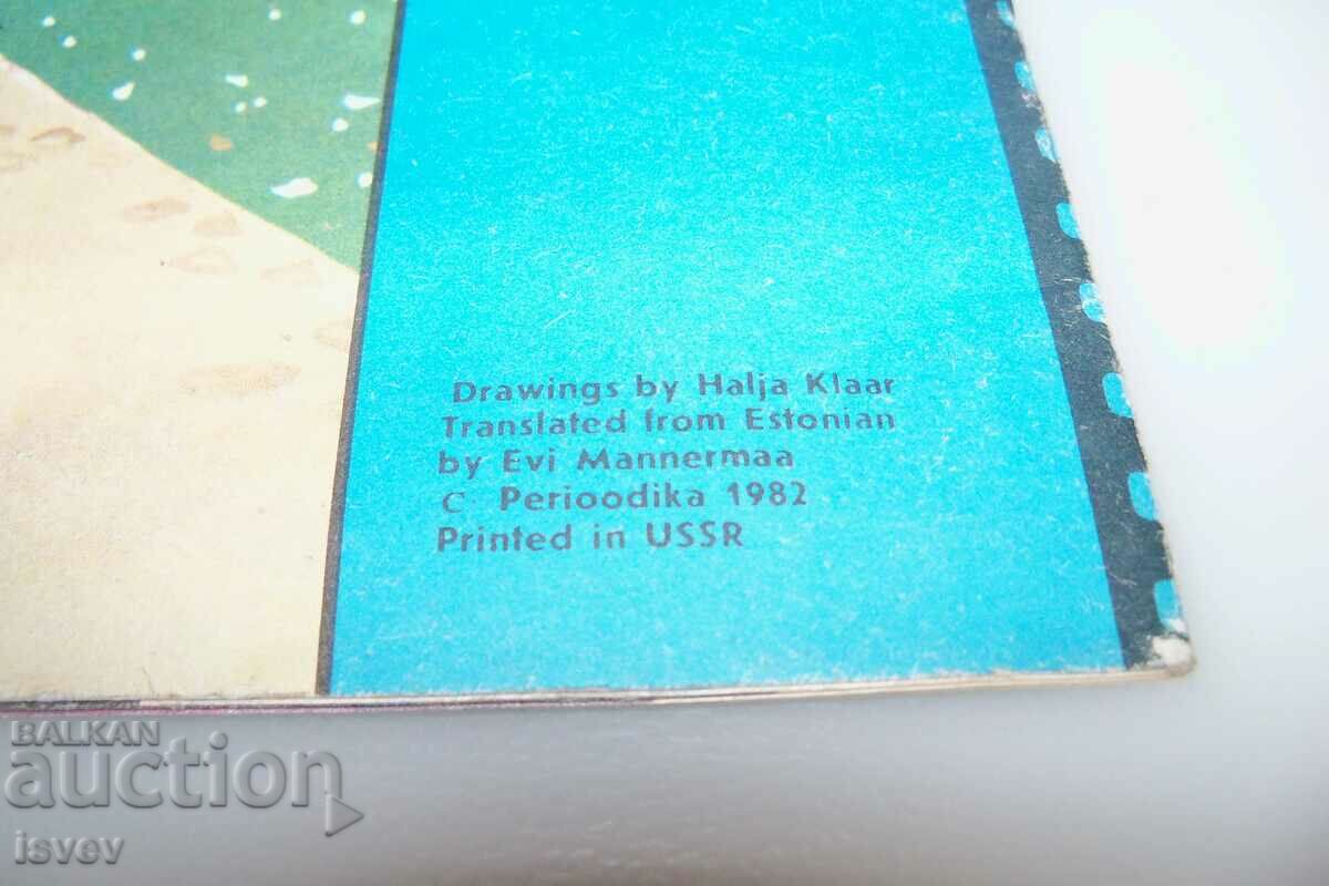 Social children's book about space, printed in the USSR in 1982. with price 12.00 BGN | € 6.14 Social children's book about space, printed in the USSR in 1982. with price 12.00 BGN | € 6.14
