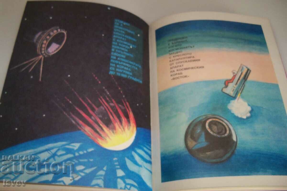 Delivery of A children's book about the first cosmonaut published in 1979.