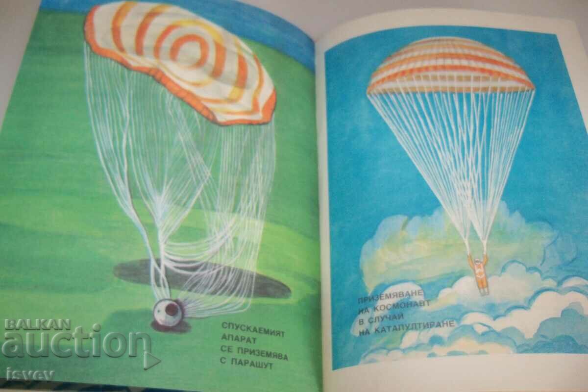 A children's book about the first cosmonaut published in 1979. - 5