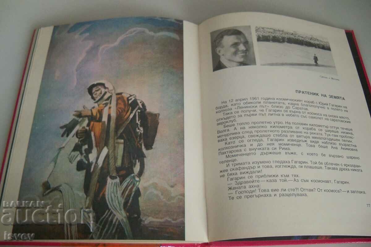A children's book about the first cosmonaut published in 1979. - 6