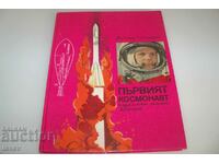 Детска книжка за първият космонавт издадена през 1979г.