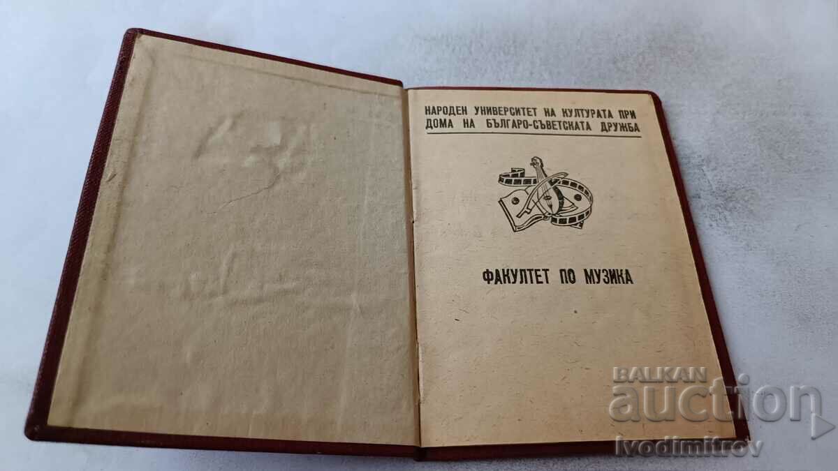 Admission card Faculty of Music 1961 with price 3.45 BGN | € 1.76 Admission card Faculty of Music 1961 with price 3.45 BGN | € 1.76