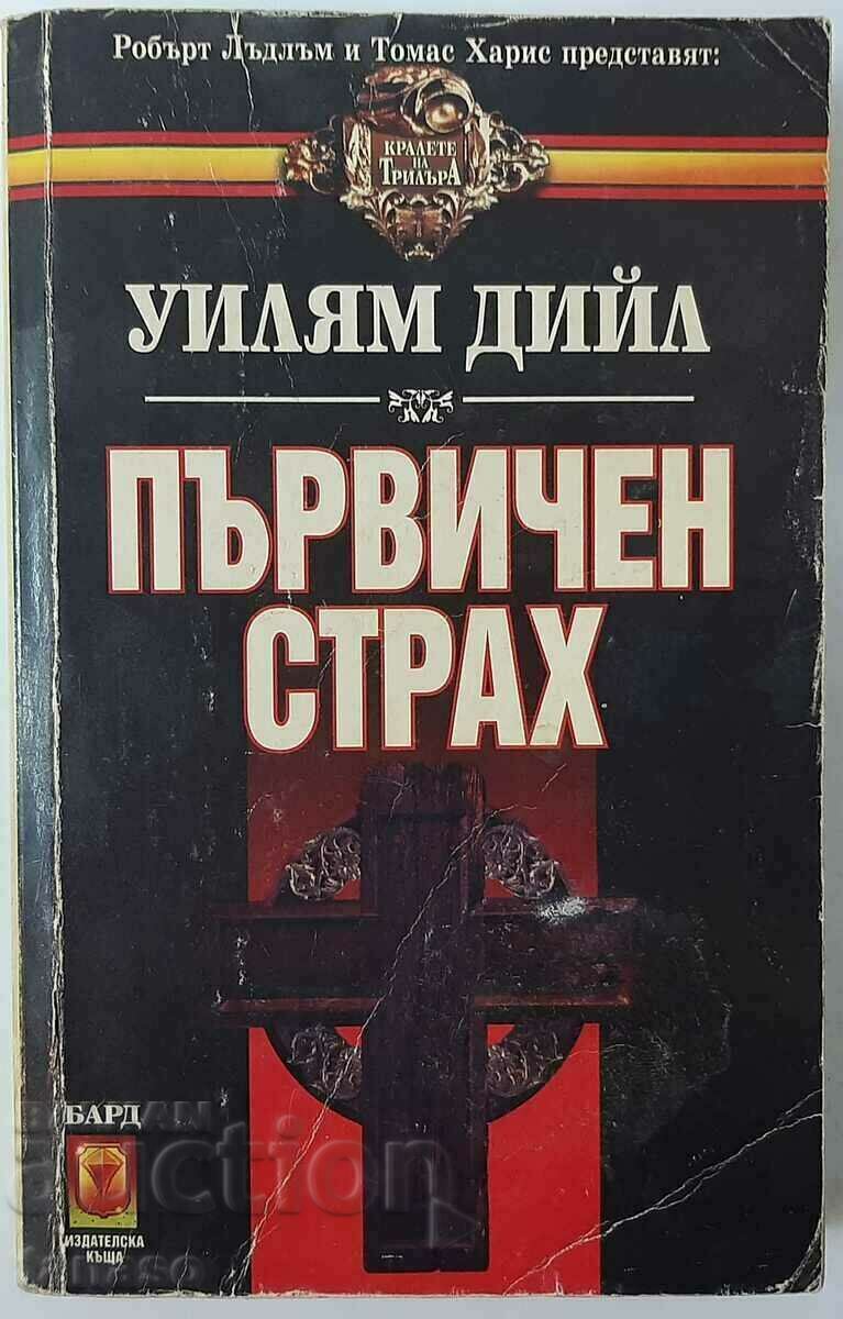 Първичен страх книга 1, Уилям Дийл(3.6)