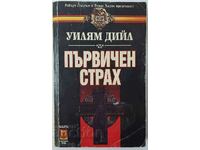 Първичен страх книга 1, Уилям Дийл(3.6)