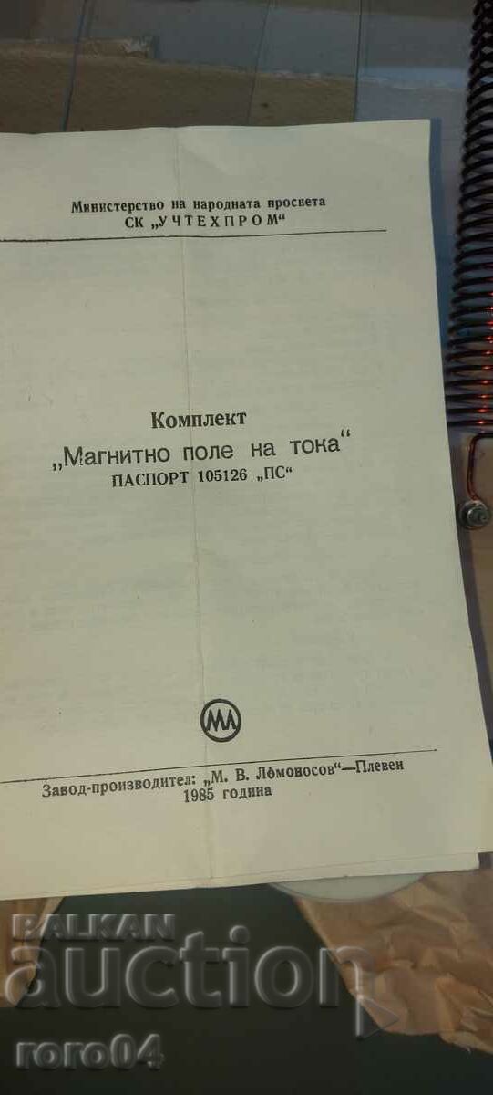 Delivery of KIT " MAGNETIC CURRENT FIELD " Delivery of KIT " MAGNETIC CURRENT FIELD "