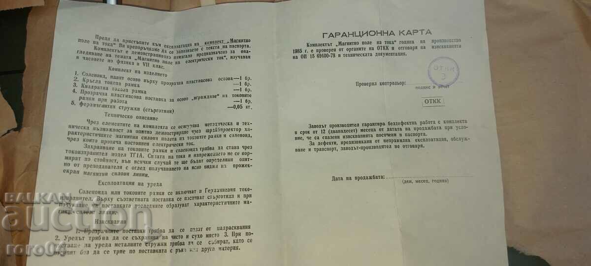 KIT " MAGNETIC CURRENT FIELD " - 5 KIT " MAGNETIC CURRENT FIELD " - 5