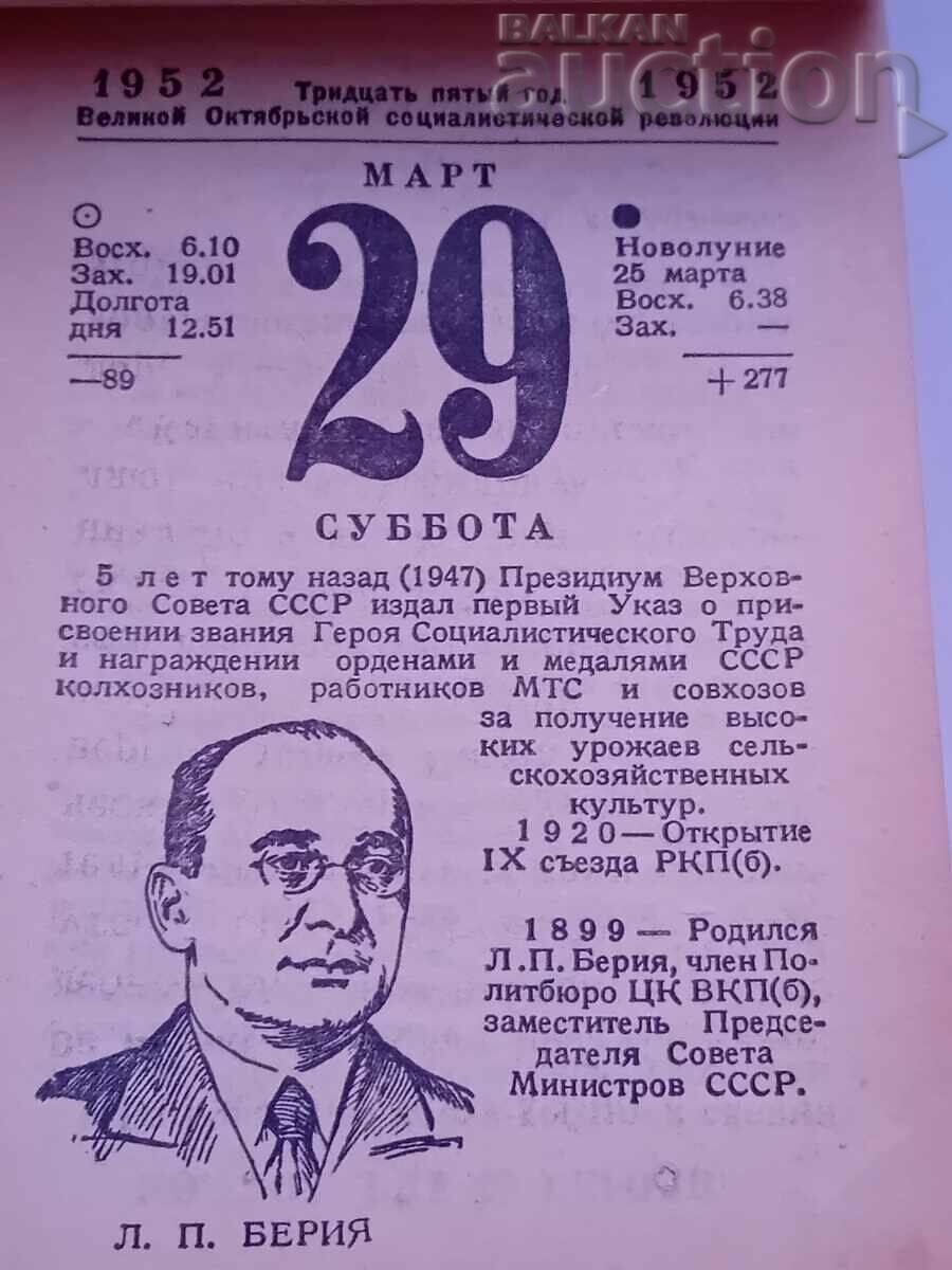 Auction USSR 1952 calendar with marked dates Stalin Beria Auction USSR 1952 calendar with marked dates Stalin Beria