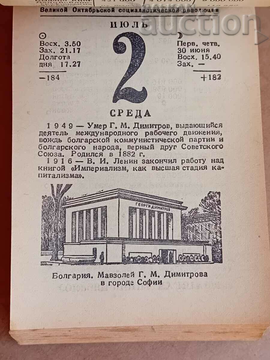 USSR 1952 calendar with marked dates Stalin Beria - 5 USSR 1952 calendar with marked dates Stalin Beria - 5