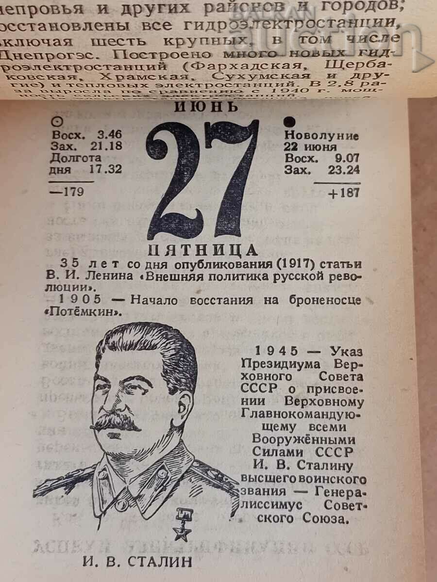 USSR 1952 calendar with marked dates Stalin Beria - 6 USSR 1952 calendar with marked dates Stalin Beria - 6