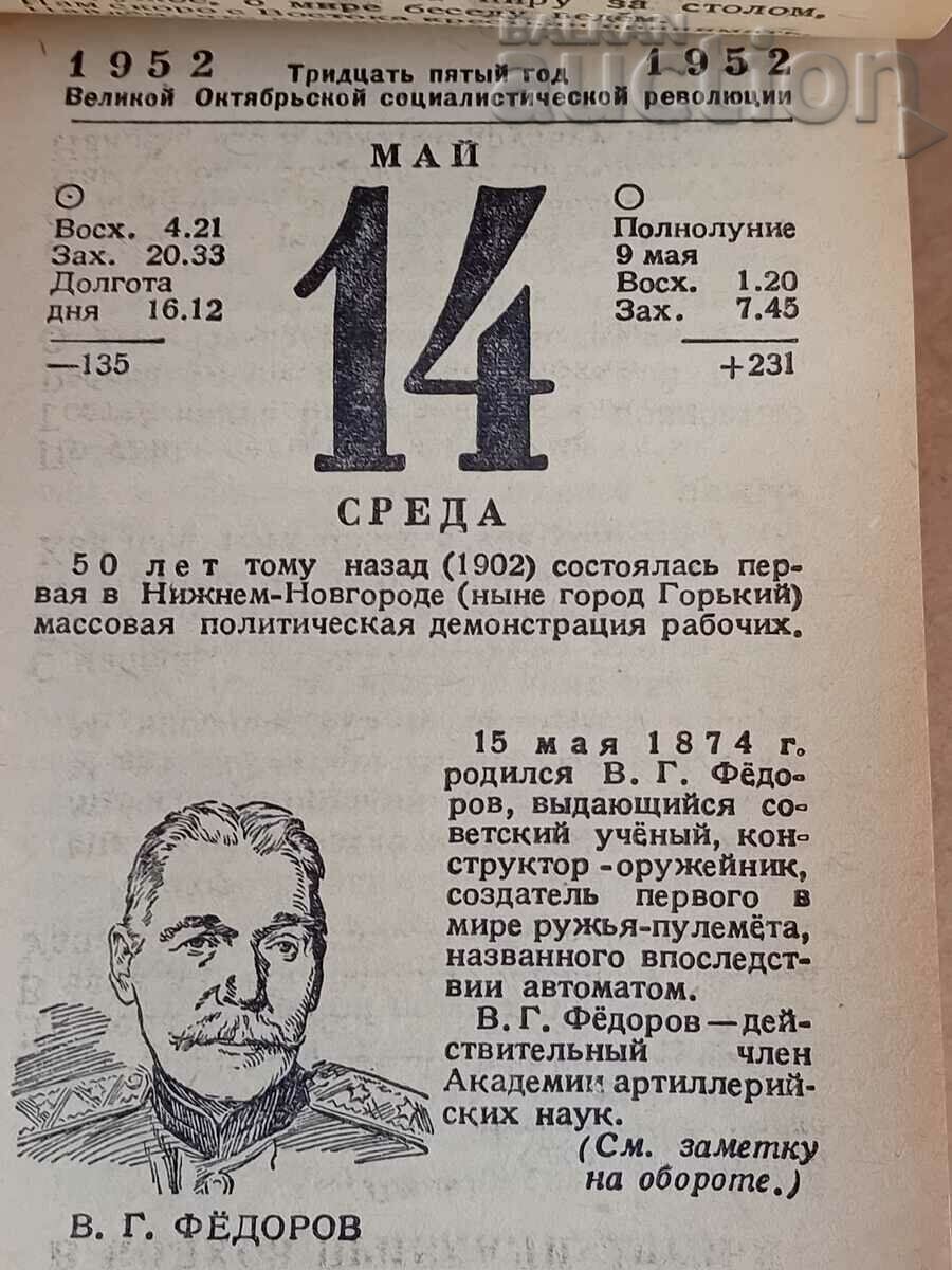 USSR 1952 calendar with marked dates Stalin Beria - 7 USSR 1952 calendar with marked dates Stalin Beria - 7