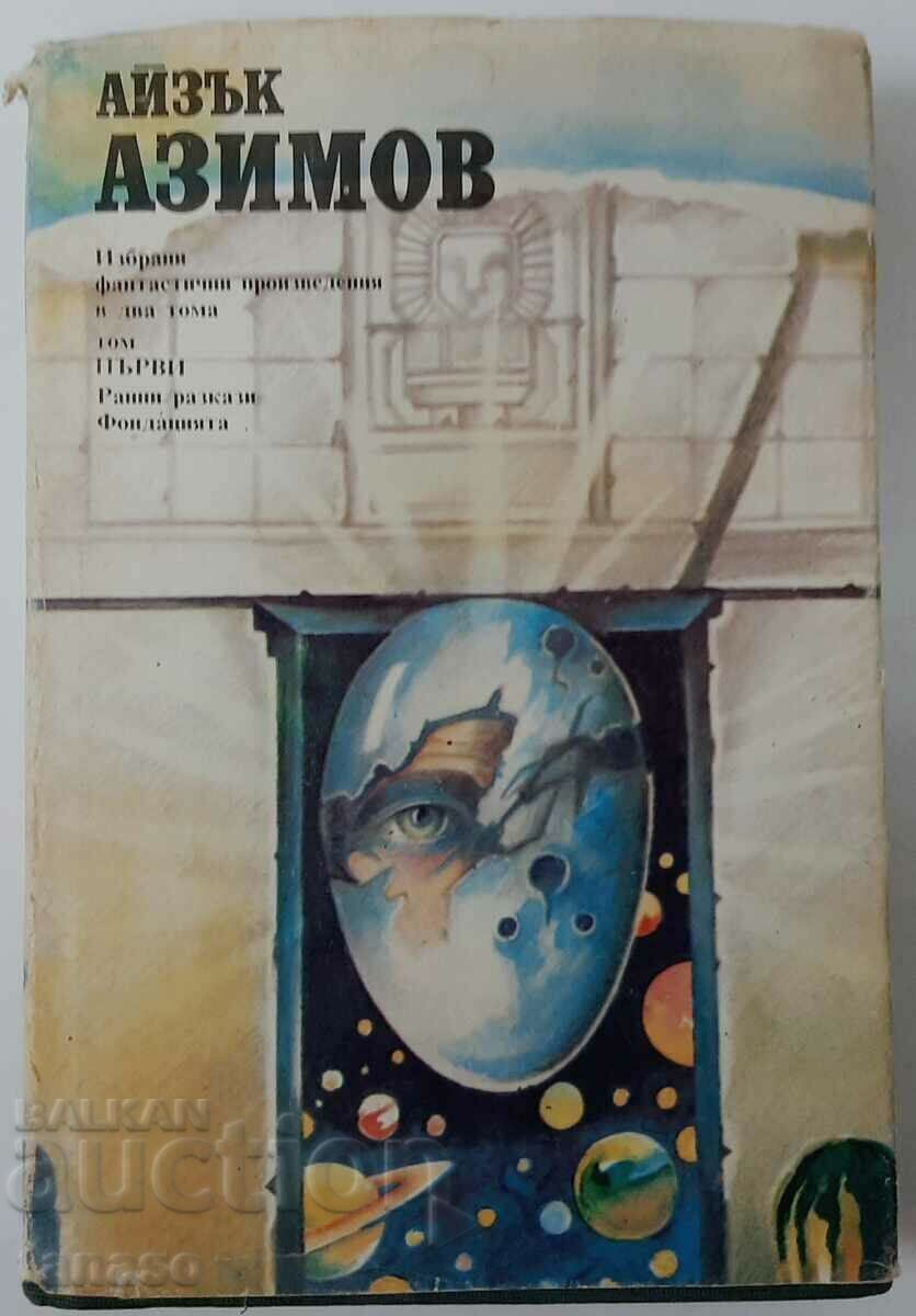 A. Asimov, φανταστικά έργα. Τόμος 1. Πρώιμες ιστορίες.. (3.6)
