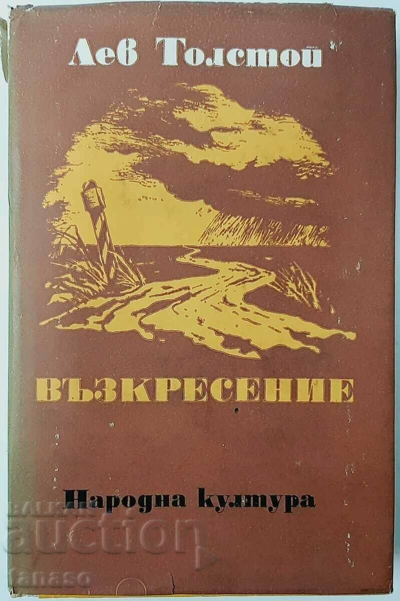 Resurrection, Leo Tolstoy(3.6),(5.6) with price 10.00 BGN | € 5.11 Resurrection, Leo Tolstoy(3.6),(5.6) with price 10.00 BGN | € 5.11