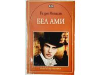 Bel-Amy, Guy de Maupassant (3,6)