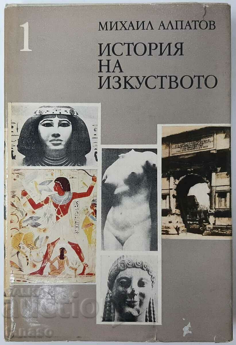 History of Art. Volume 1, Mikhail Alpatov(15.6)