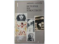 Ιστορία της Τέχνης. Τόμος 1, Mikhail Alpatov (15.6)