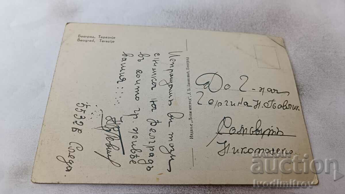 Postcard Belgrade Terazije 1946 with price 1.85 BGN | € 0.95