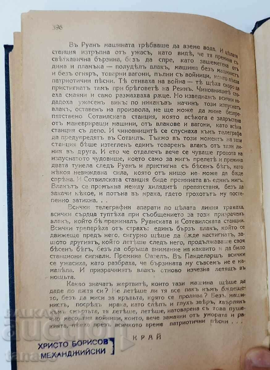 Auction The Beast in Man, Émile Zola (15.6) Auction The Beast in Man, Émile Zola (15.6)