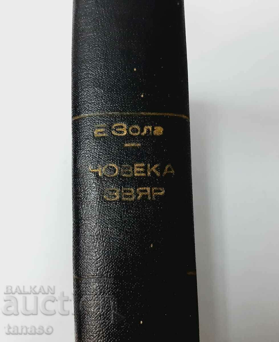 Delivery of The Beast in Man, Émile Zola (15.6) Delivery of The Beast in Man, Émile Zola (15.6)