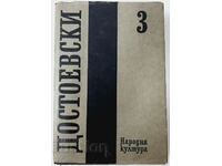 Collected Works Volume 3, Fyodor M. Dostoevsky (15.6)