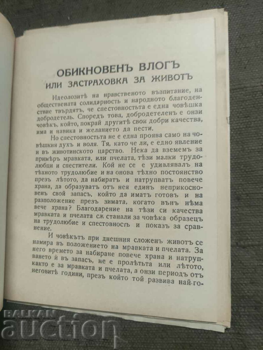 Insurance talks. Dimitar Penchev with price 50.00 BGN | € 25.56 Insurance talks. Dimitar Penchev with price 50.00 BGN | € 25.56