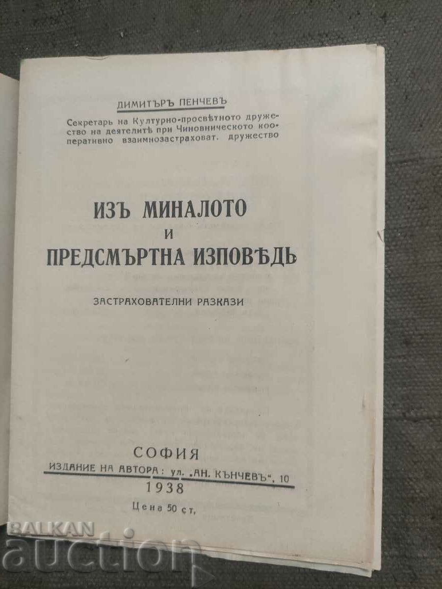 Delivery of Insurance talks. Dimitar Penchev Delivery of Insurance talks. Dimitar Penchev