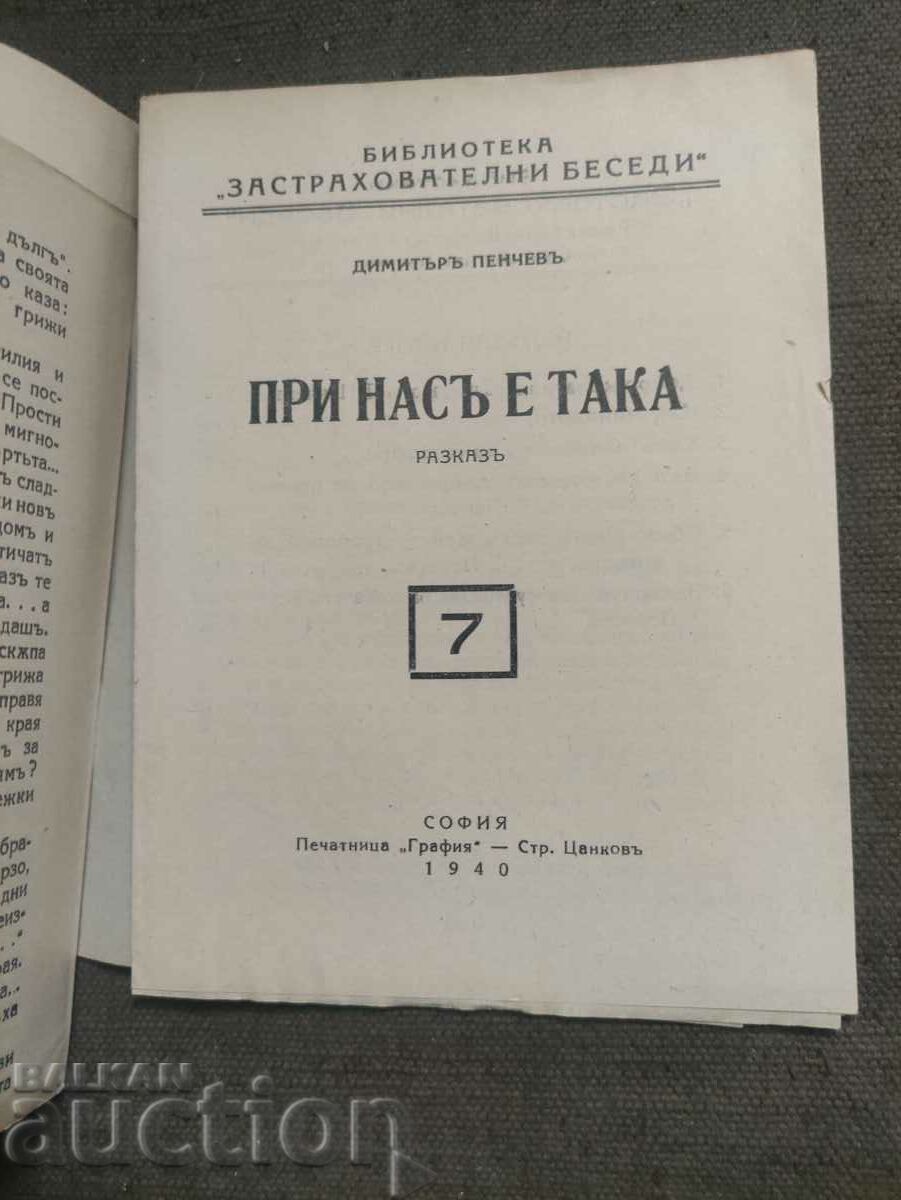Insurance talks. Dimitar Penchev - 5 Insurance talks. Dimitar Penchev - 5