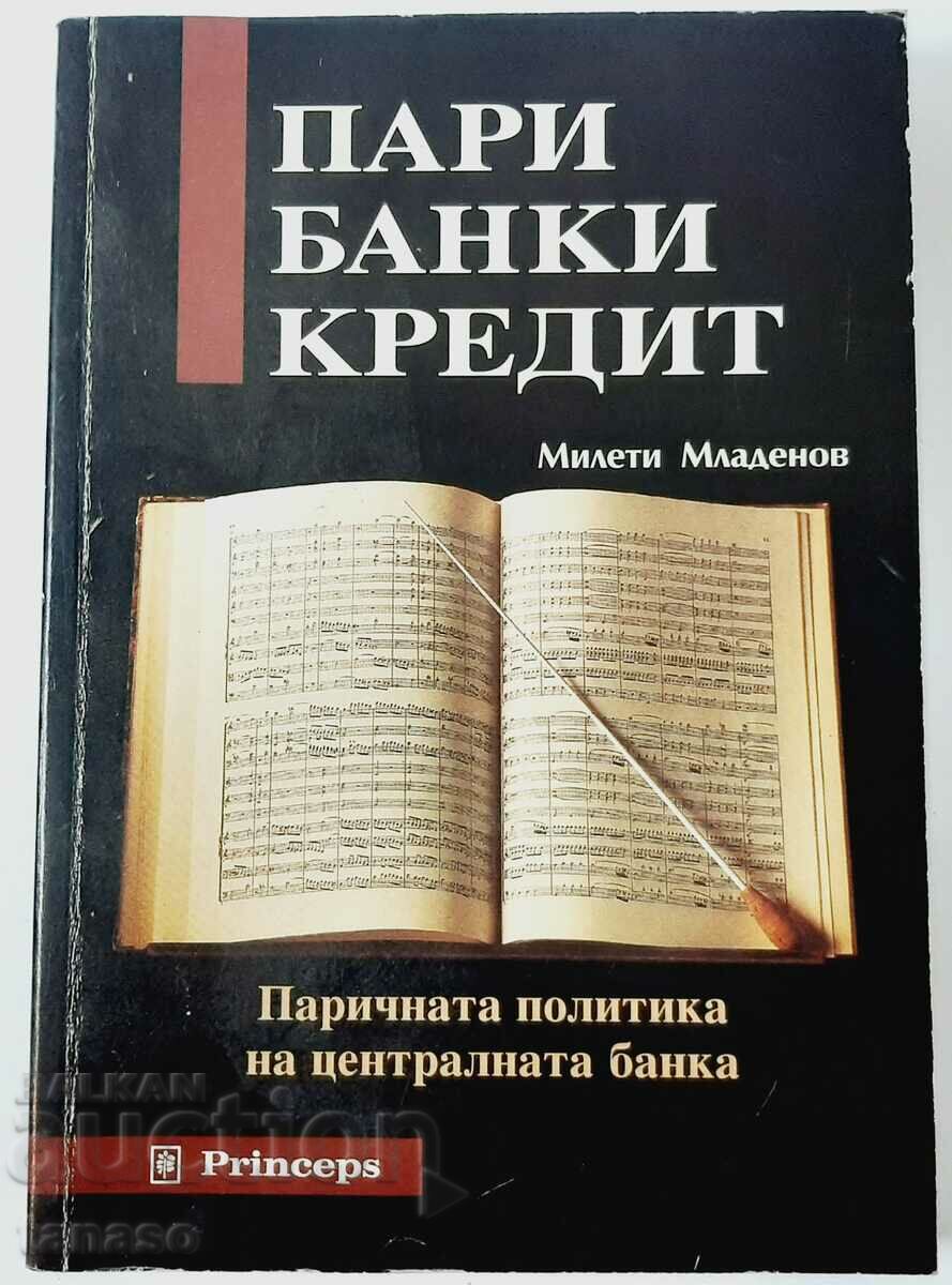 Пари, банки, кредит - Милети Младенов(15.6)