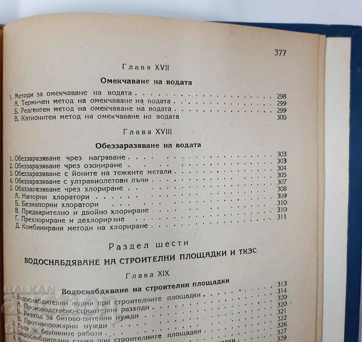 Agricultural water supply, Petar Petrov(15.6) with price 10.00 BGN | € 5.11 Agricultural water supply, Petar Petrov(15.6) with price 10.00 BGN | € 5.11