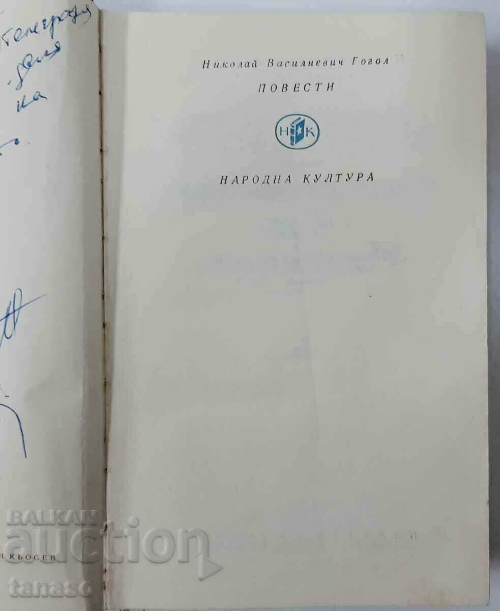 Delivery of Novels by Nikolai V. Gogol(15.6)