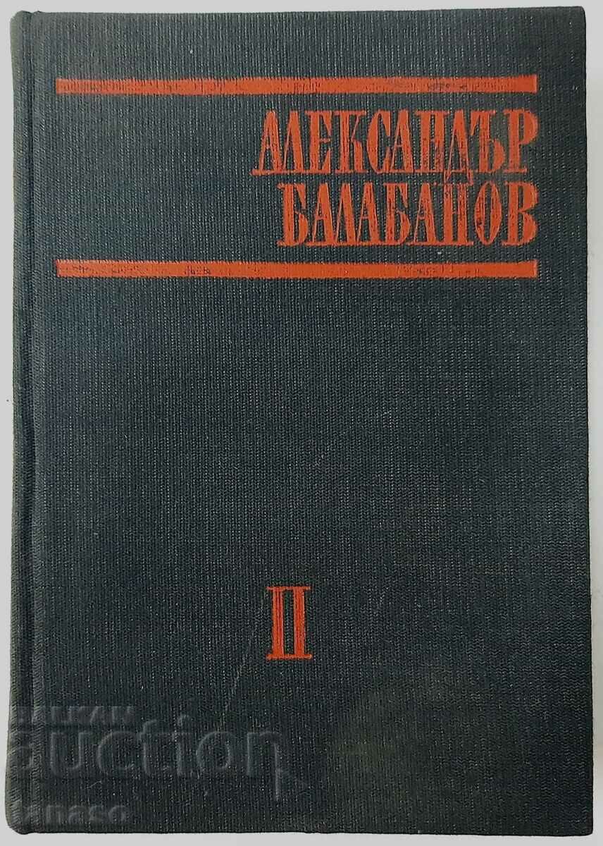 Александър Балабанов: Том 2 (1979-1955) Сборник(15.6)