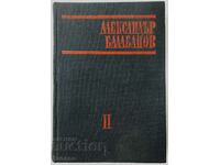 Alexander Balabanov: Volumul 2 (1979-1955) Colecția (15.6)