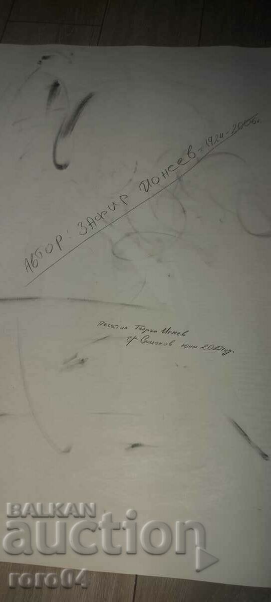 ZAFIR YONCHEV - GEORGI DIMITROV - 7 ZAFIR YONCHEV - GEORGI DIMITROV - 7