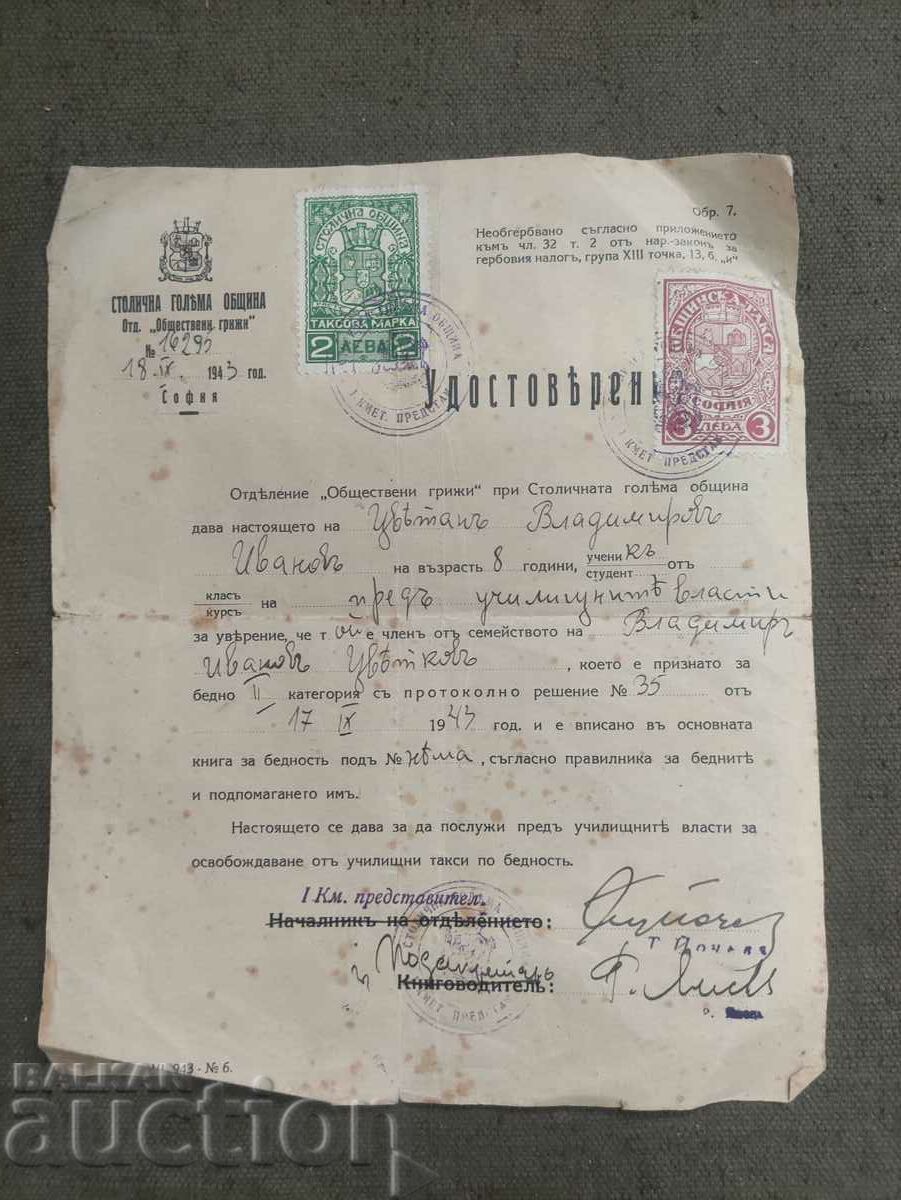 Удостоверение за бедност - ученик София 1943