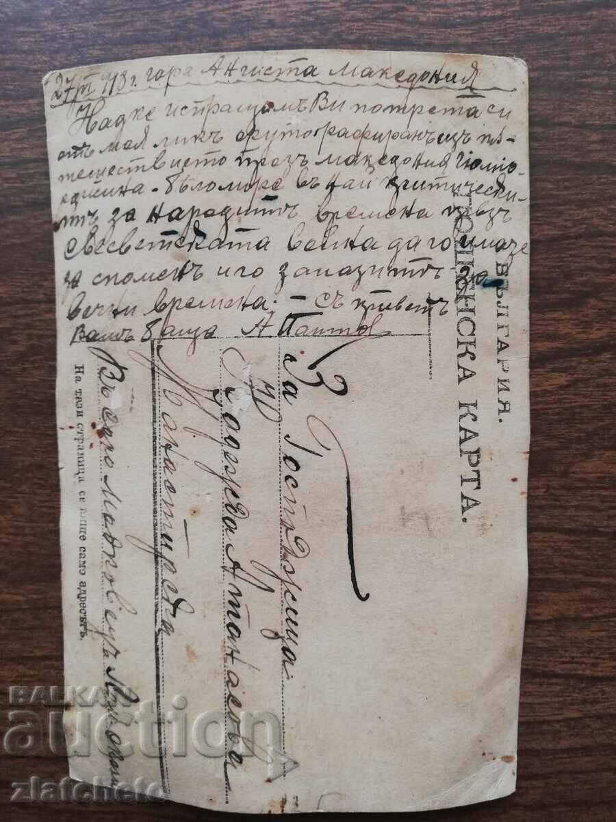 Delivery of Old photo Kingdom of Bulgaria - Military PSV Delivery of Old photo Kingdom of Bulgaria - Military PSV