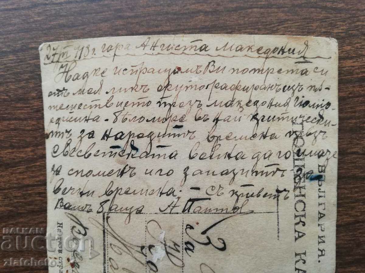 Old photo Kingdom of Bulgaria - Military PSV - 5 Old photo Kingdom of Bulgaria - Military PSV - 5