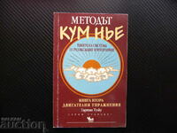 Μέθοδος Kum Nye: Ένα θιβετιανό σύστημα χαλάρωσης και θεραπείας.