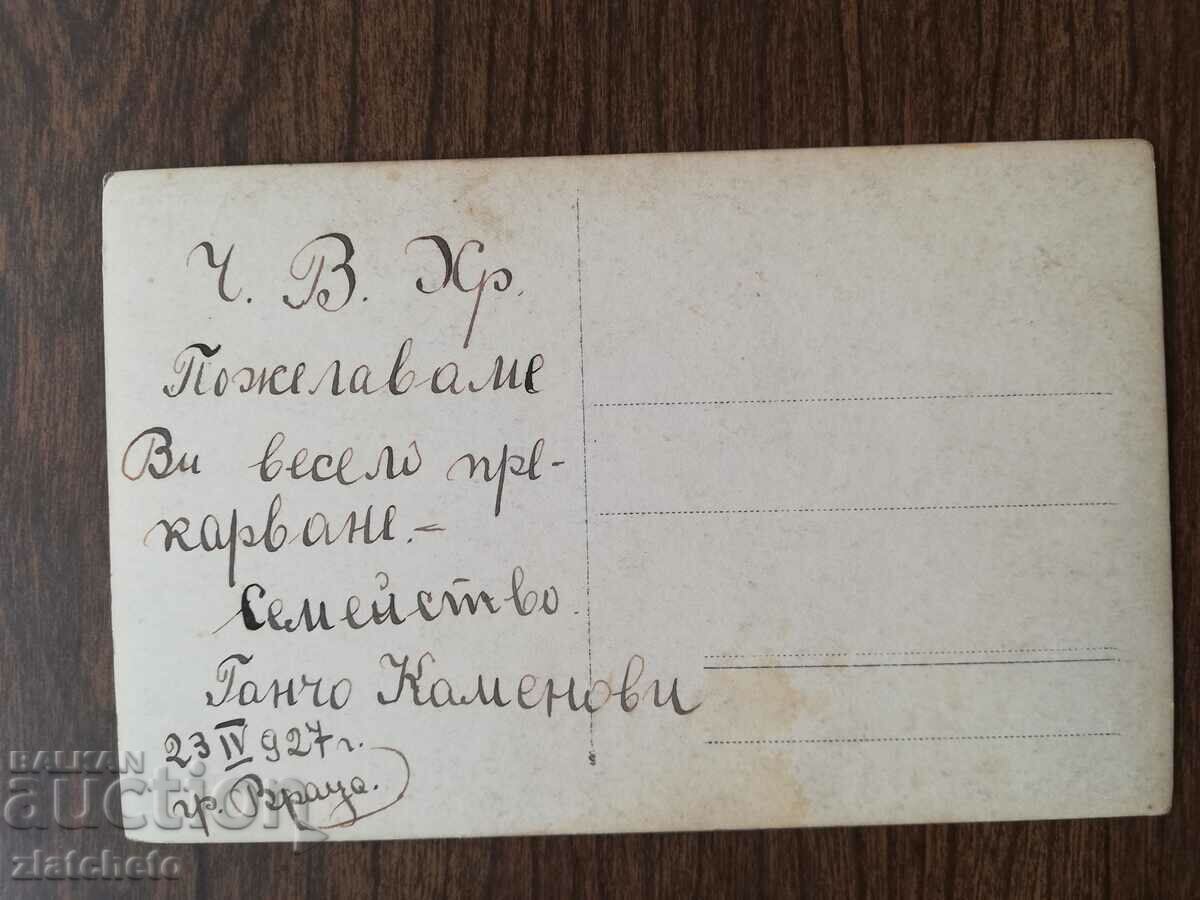 Auction Old photo Kingdom of Bulgaria - Tourist Home - Vratsa Auction Old photo Kingdom of Bulgaria - Tourist Home - Vratsa