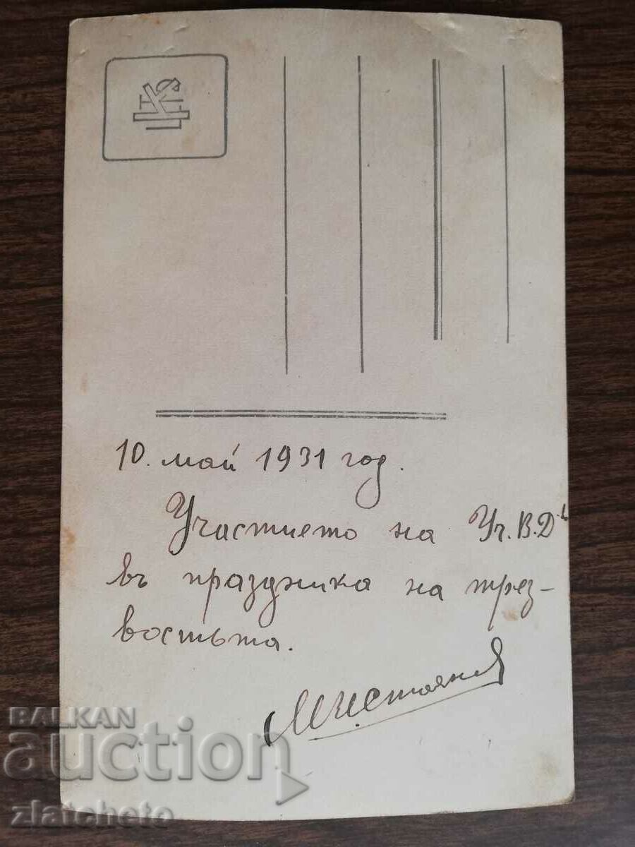 Delivery of Old photo Kingdom of Bulgaria - Feast of Sobriety Delivery of Old photo Kingdom of Bulgaria - Feast of Sobriety