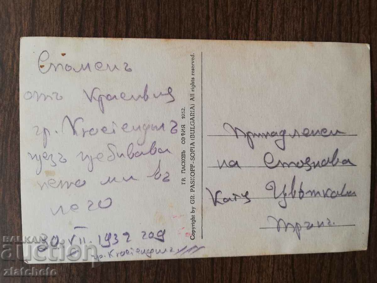 Auction Postal card Kingdom of Bulgaria - Kyustendil Auction Postal card Kingdom of Bulgaria - Kyustendil