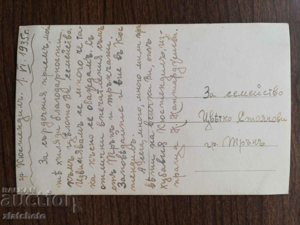 Delivery of Postal card Kingdom of Bulgaria - Kyustendil Delivery of Postal card Kingdom of Bulgaria - Kyustendil