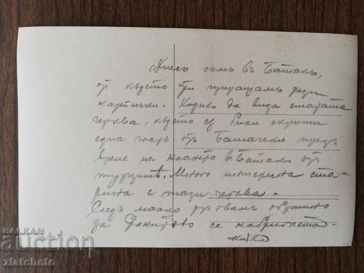 Delivery of Postal card Kingdom of Bulgaria - The old church in Batak Delivery of Postal card Kingdom of Bulgaria - The old church in Batak