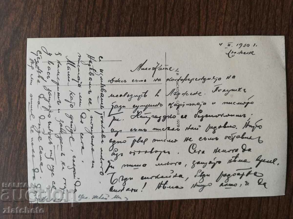 Auction Postal card Kingdom of Bulgaria - Lajene Auction Postal card Kingdom of Bulgaria - Lajene