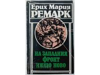 Τίποτα νέο στο Δυτικό Μέτωπο, Erich Maria Remarque (15.6)