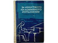 On the Art of Piano Performance, G. Neuhaus(15.6)