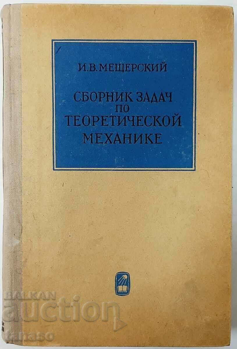 Collection of problems in theoretical mechanics I. V. Meshtersky (15.6) Collection of problems in theoretical mechanics I. V. Meshtersky (15.6)